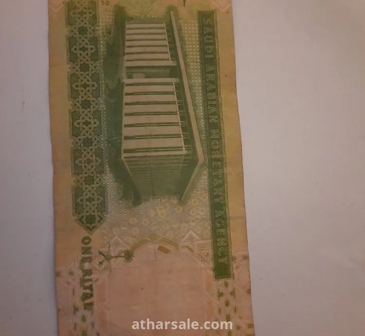 ١ ريال سعودي