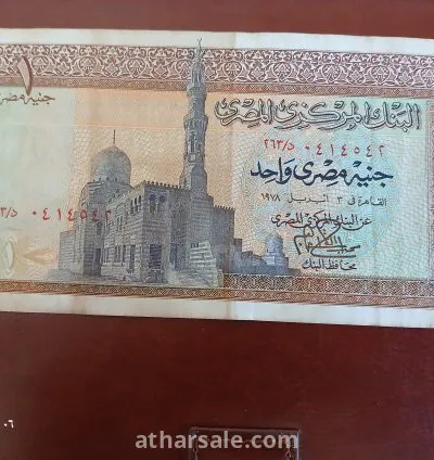 one Egyptian pound