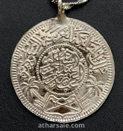 ريال عربي سعودي واحد 1367 هـ 2