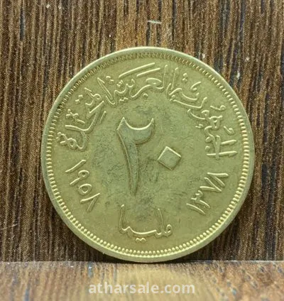 ٢٠ مليم ١٩٥٨ تذكارية