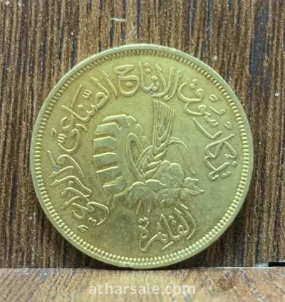 ٢٠ مليم ١٩٥٨ تذكارية