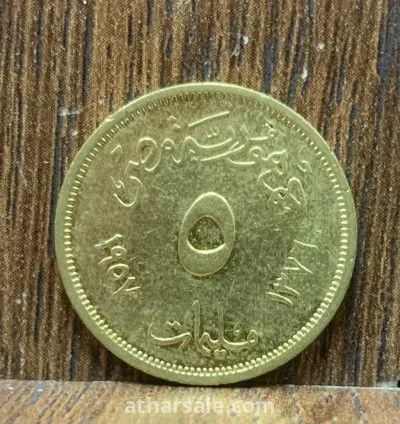 5 مليمات 1957  ابو الهول
