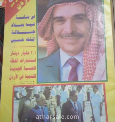 مجلة اخر ساعة ثمانيات 6
