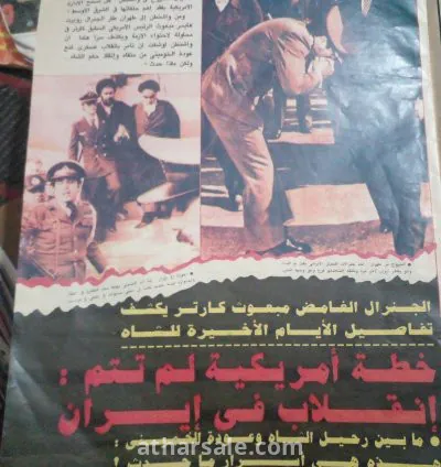 مجلة اخر ساعة ثمانيات 5