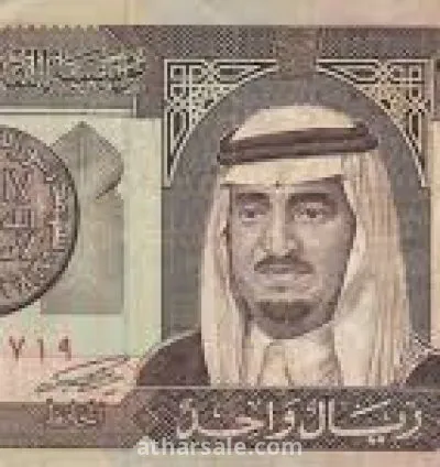عملة سعودية نادرة