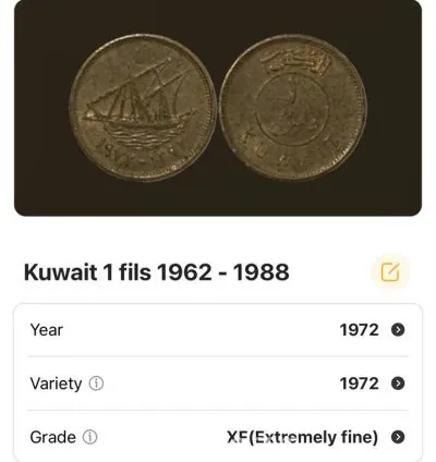 عملة كويتية 1972
