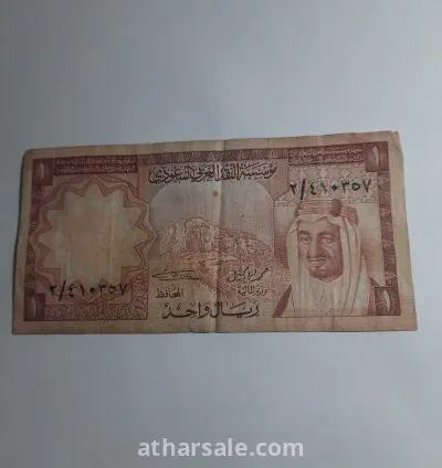 1ريال سعودي قديم 2