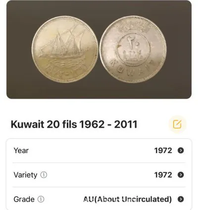 عملة كويتية