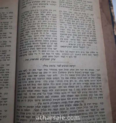 كتاب عبري قديم 4