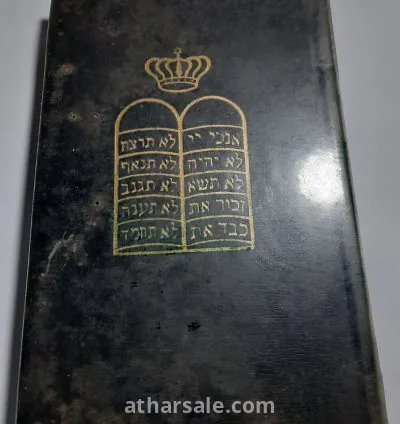 كتاب عبري 5