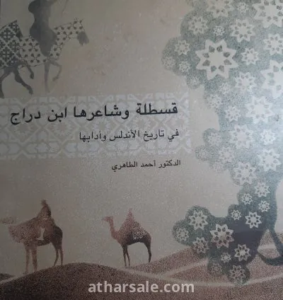 كتاب قسطرة 8