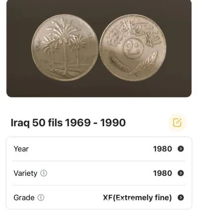 عملة عراقية 1980