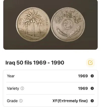 عملة عراقية 1969