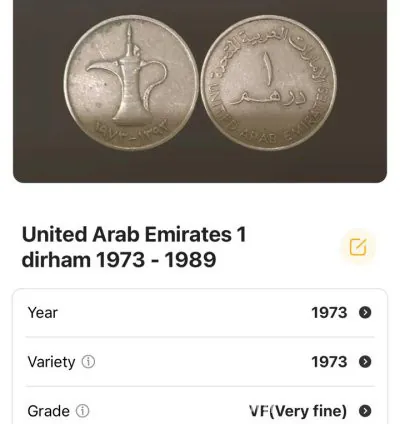 عملة اماراتيه 1973