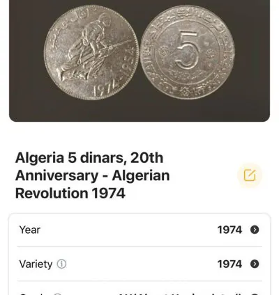 عملة جزائرية 1974