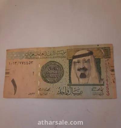 ١ ريال سعودي 3