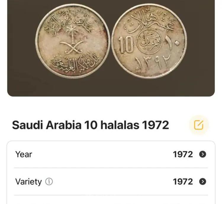 عملة سعودية 1972