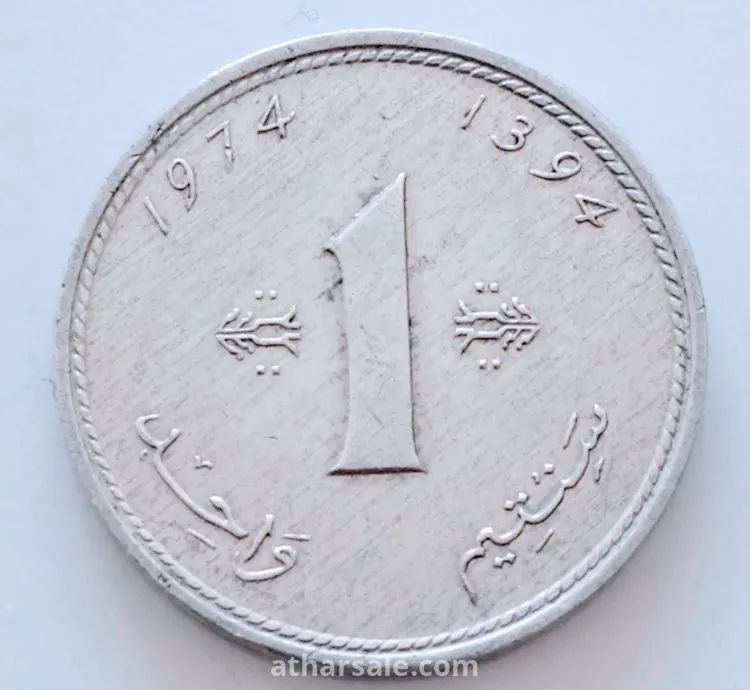 اول سنتيم مغربي