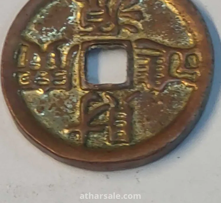 عملة معدنية صينة