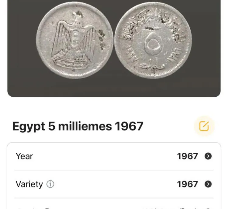 عملة مصرية 1967