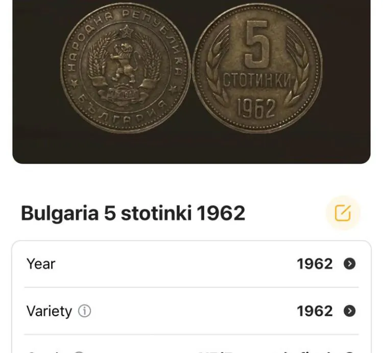 عملة بلغارية 1962
