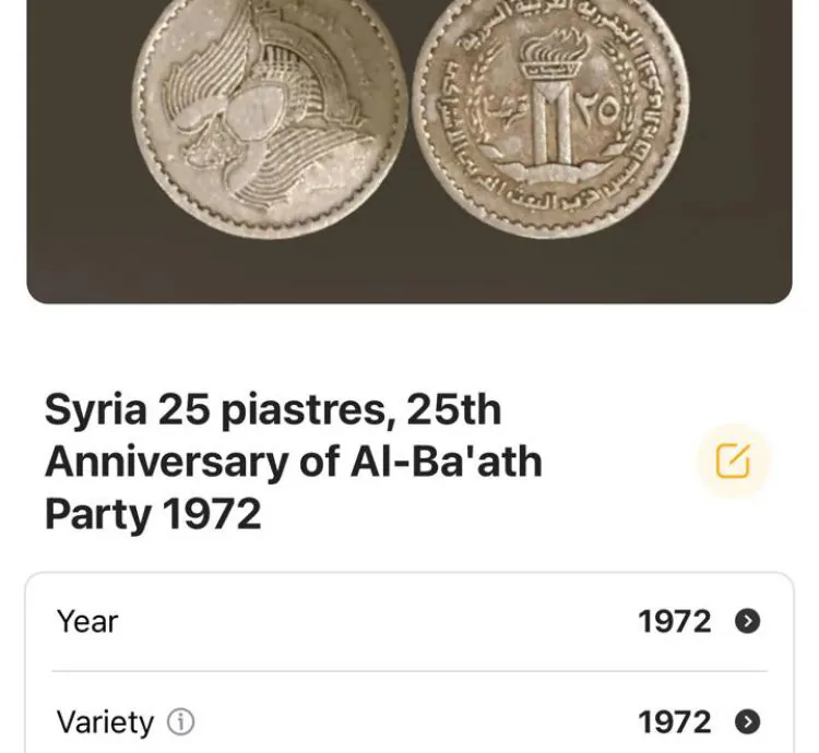 عملة سورية 1972