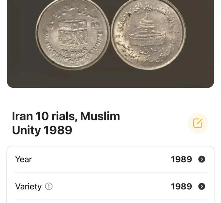 عملة ايرانية 1989