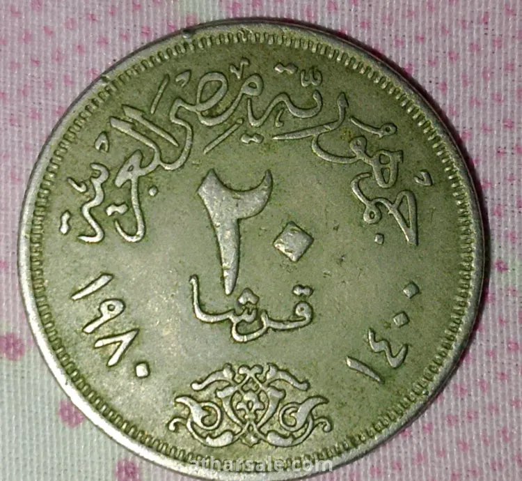 20Egyptian piasters coin from 1980