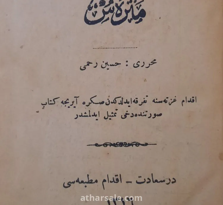كتاب عثمانى عن احوال غزة تحت الحكم العثمانى 1898