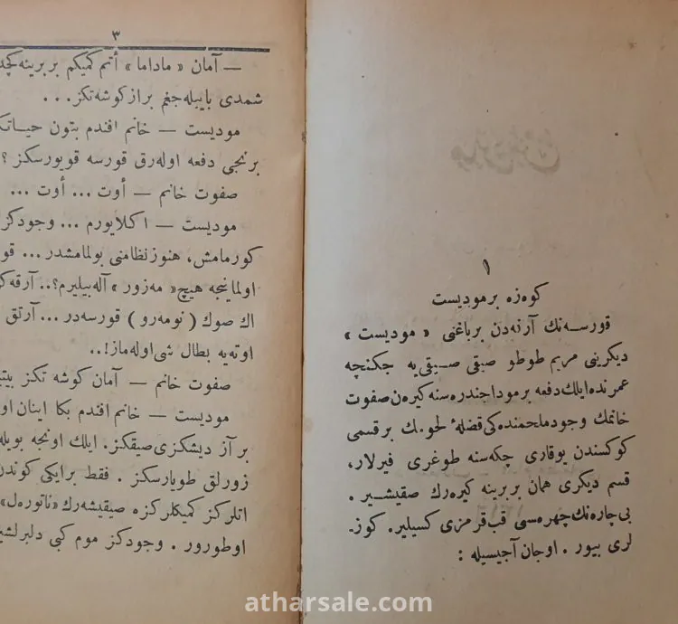 كتاب عثمانى عن احوال غزة تحت الحكم العثمانى 1898