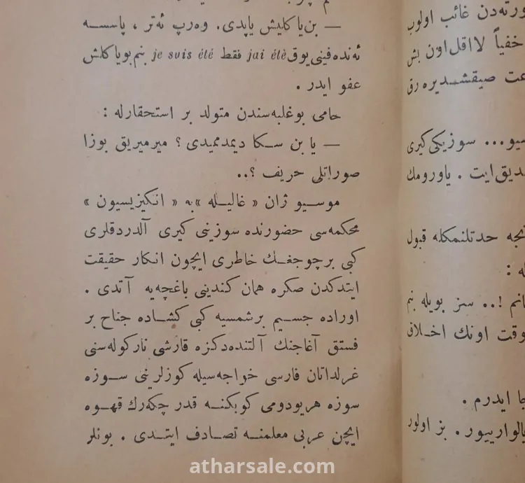 كتاب عثمانى عن احوال غزة تحت الحكم العثمانى 1898