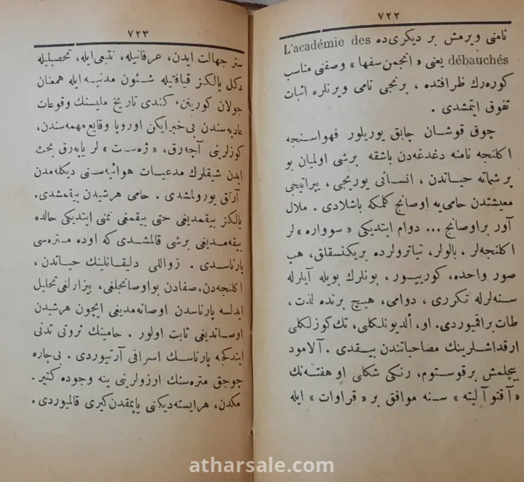 كتاب عثمانى عن احوال غزة تحت الحكم العثمانى 1898