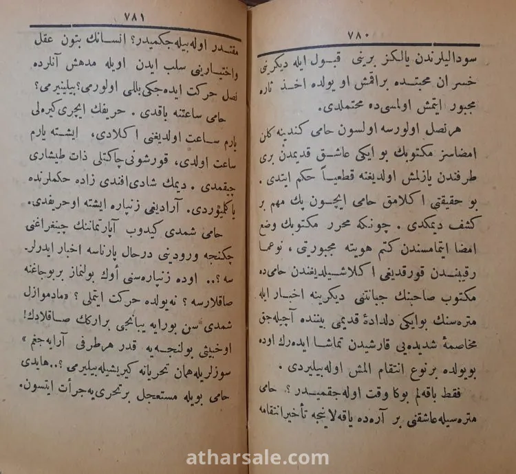 كتاب عثمانى عن احوال غزة تحت الحكم العثمانى 1898