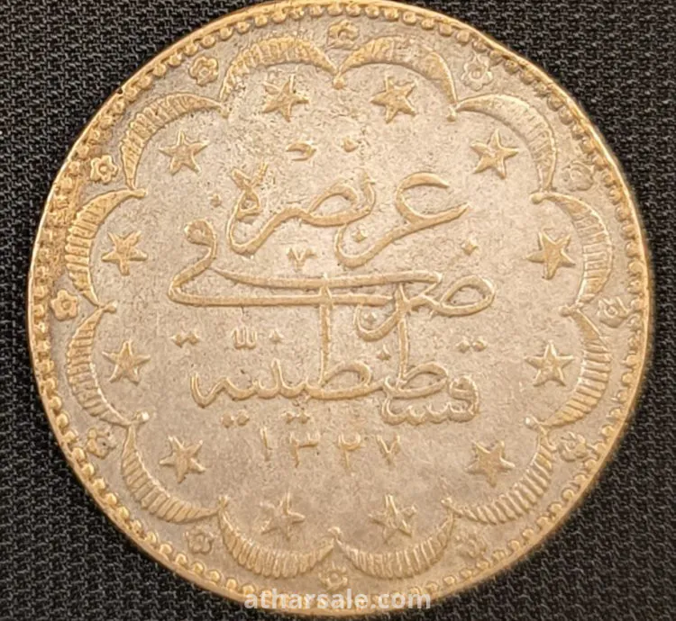 عملة عثمانية 1909