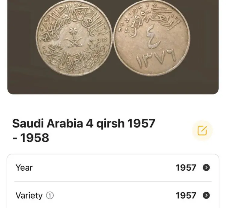 عملة سعودية 1957