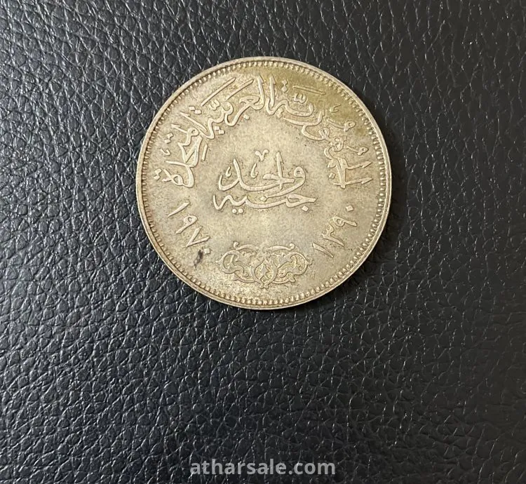عمله فضه جنيه