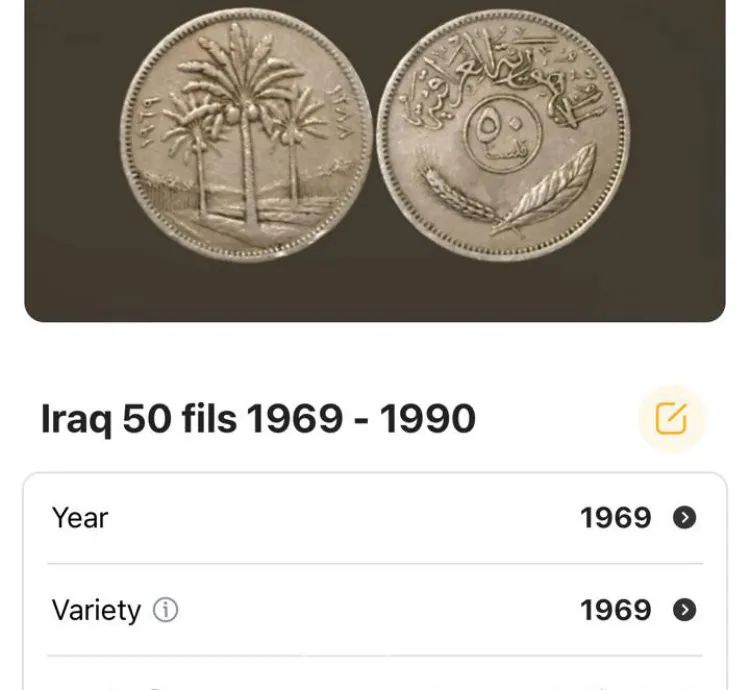 عملة عراقية 1969