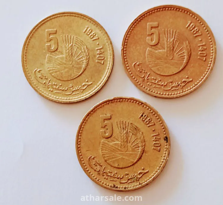 عملات مغربية 5 سنتيم اصدار سنة 1987م/1407ه