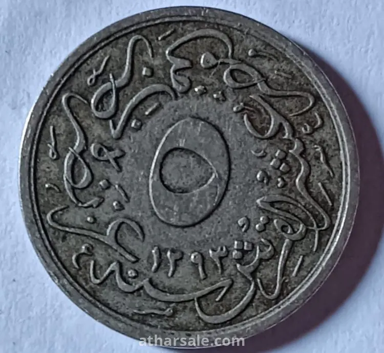 عمله تاريخيه نادره