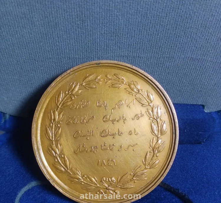 ميدالية والي محمد علي 1846