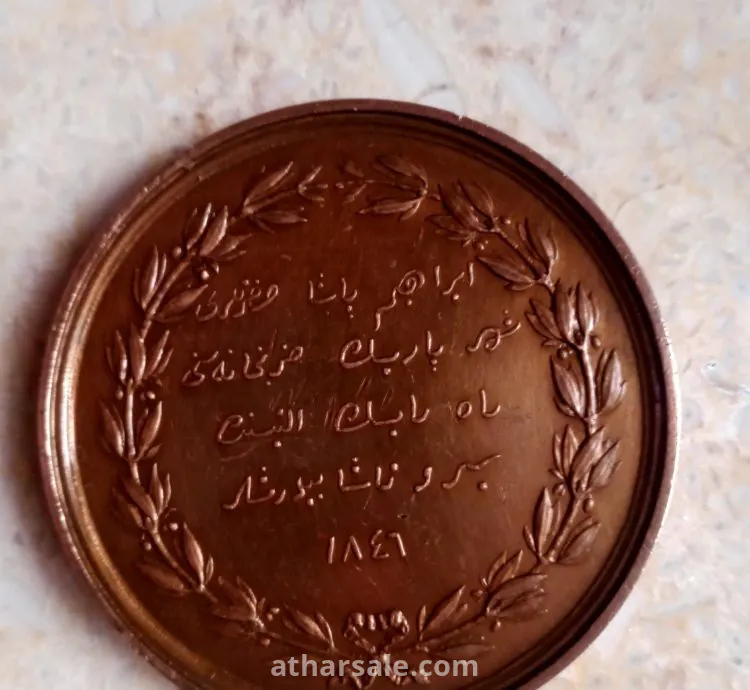 ميدالية والي محمد علي 1846