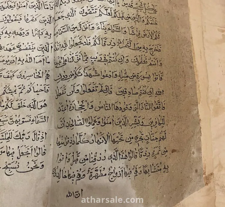 مصحف مخطوط يدوي قديم