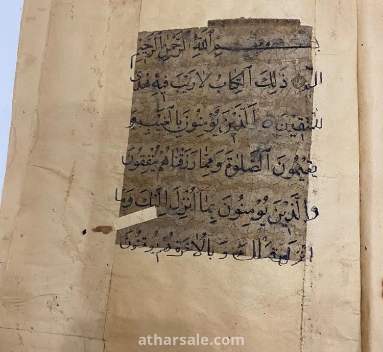 مصحف مخطوط يدوي قديم