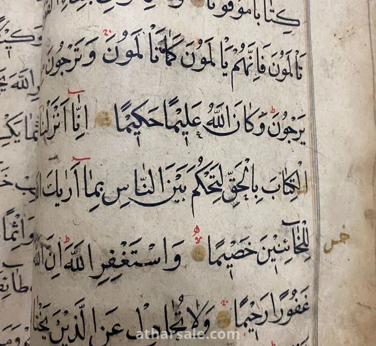 مصحف مخطوط يدوي قديم