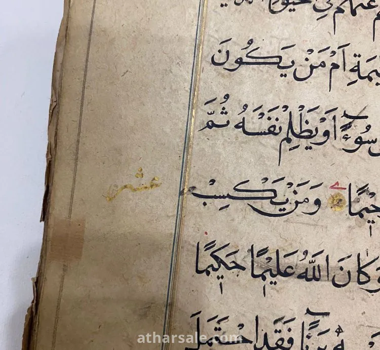 مصحف مخطوط يدوي قديم