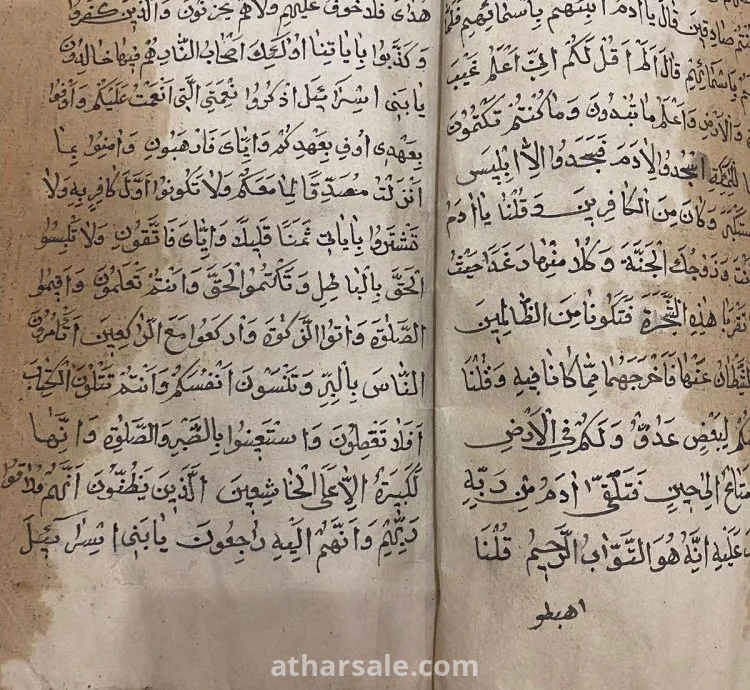 مصحف مخطوط يدوي قديم