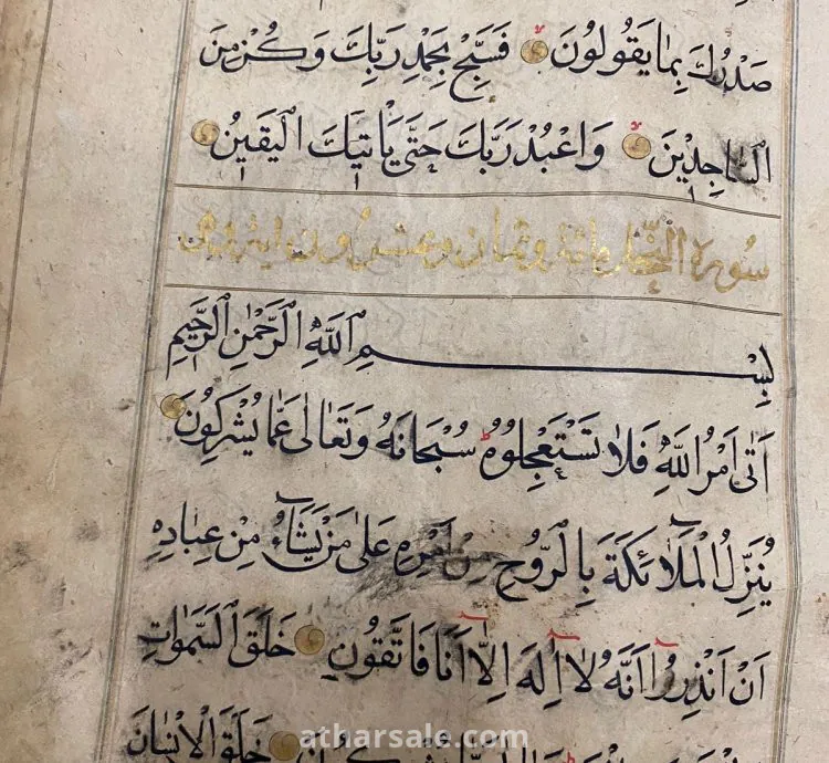 مصحف مخطوط يدوي قديم