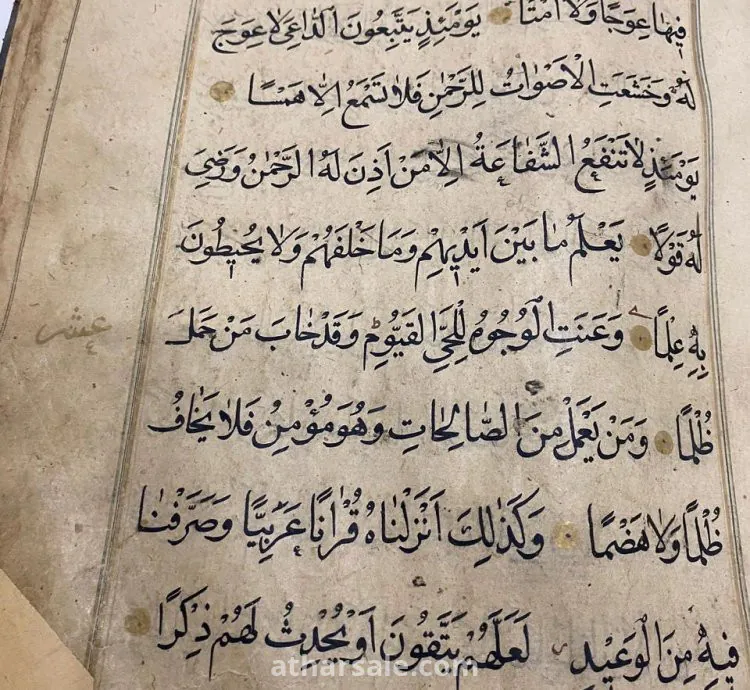 مصحف مخطوط يدوي قديم