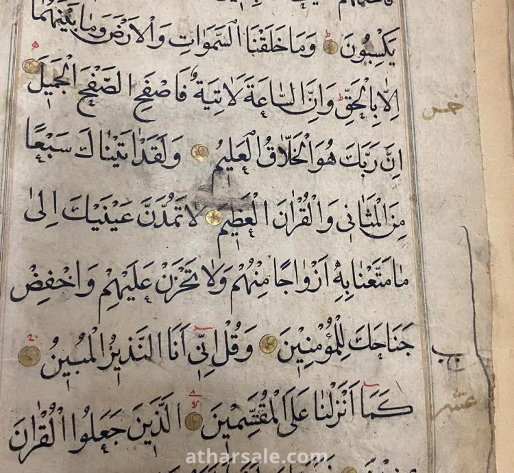 مصحف مخطوط يدوي قديم