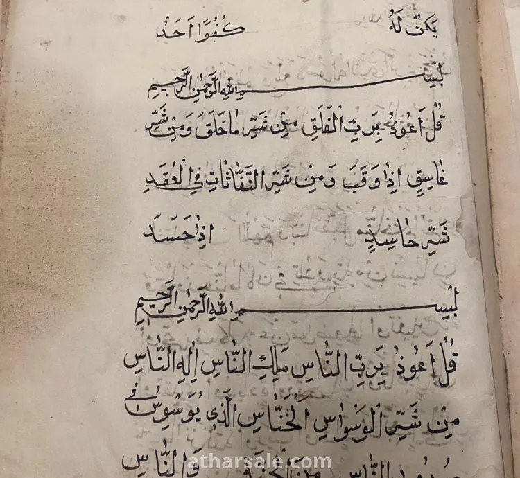 مصحف مخطوط يدوي قديم